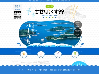 情報・休憩コーナー(日本、〒858-0917長崎県佐世保市愛宕町)