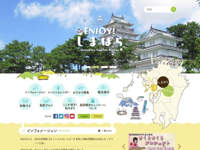 株式会社 島原観光ビューロー(日本、〒855-0861長崎県島原市下川尻町7-5島原港ターミナルビル1F)