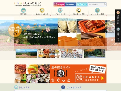 一般社団法人諫早観光物産コンベンション協会(日本、〒854-0016長崎県諫早市高城町5−１０諫早商工会議所)