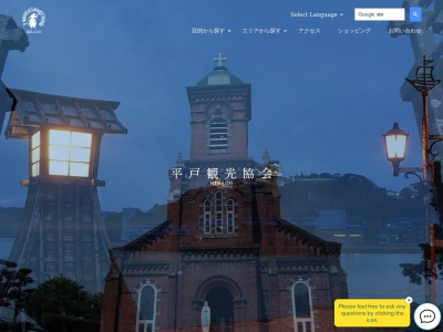 平戸市観光案内所(長崎県平戸市崎方町776-6)