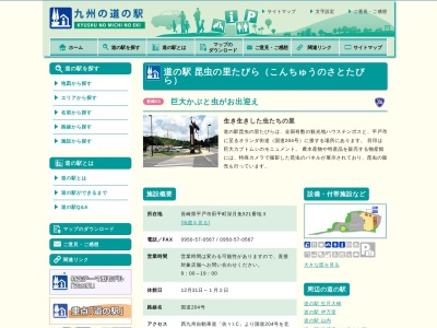 休憩室(日本、〒859-4813長崎県平戸市田平町深月免)