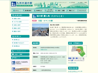 インフォメーション(日本、〒859-4303長崎県松浦市鷹島町神崎免)