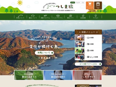 対馬 グリーンブルーツーリズム協会(日本、〒817-1533長崎県対馬市上県町志多留208)
