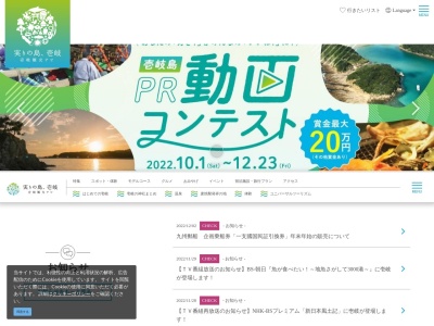 壱岐市観光連盟のクチコミ・評判とホームページ