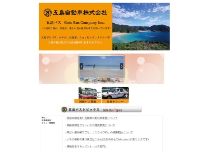 五島バス観光課(長崎県五島市東浜町2-3-1)