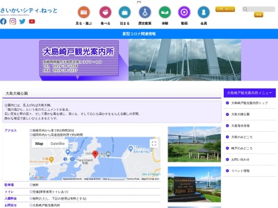 大島・崎戸観光案内所(日本、〒857-2427長崎県西海市大島町1367)