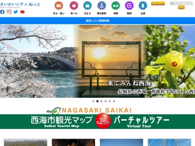 ランキング第4位はクチコミ数「0件」、評価「0.00」で「西海市観光協会 観光事業部」