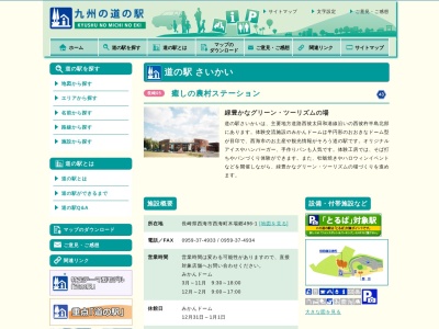 休憩室(日本、〒851-3504長崎県西海市西海町木場郷)