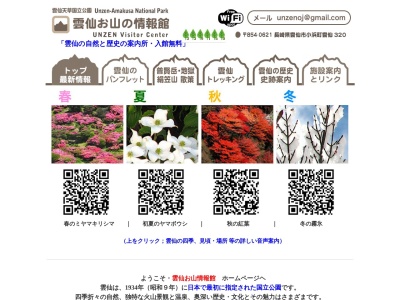 雲仙お山の情報館(日本、〒854-0621長崎県雲仙市小浜町雲仙320)