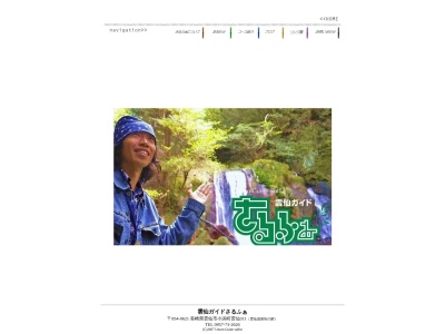 雲仙ガイドさるふぁ(日本、〒854-0621長崎県雲仙市小浜町雲仙311)