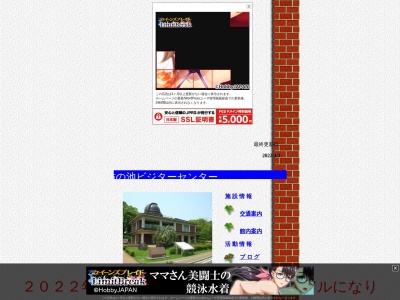 雲仙諏訪の池ビジターセンター(日本、〒854-0502 長崎県雲仙市小浜町大亀 長崎県雲仙市小浜町山畑3952−1)
