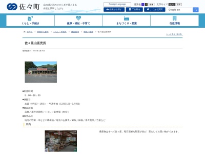 佐々皿山直売所(日本、〒857-0313長崎県北松浦郡佐々町鴨川免１８９−１)