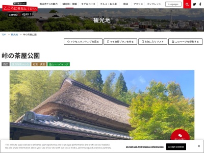 熊本市役所峠の茶屋公園(熊本県熊本市西区河内町岳5-4)