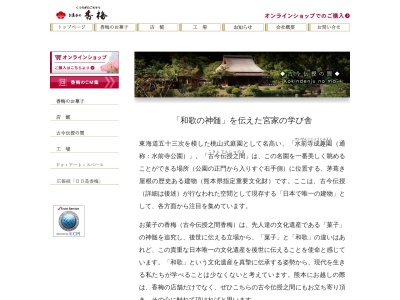 古今伝授の間香梅(熊本県熊本市中央区水前寺公園8-1)