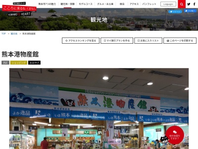 熊本港物産館(日本、〒861-5274熊本県熊本市西区新港1丁目1861-5274熊本県熊本市西区)