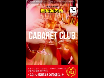 熊本「風俗専門」無料案内所 中央街店(日本、〒860-0802熊本県熊本市中央区中央街6−29菊池ビル)