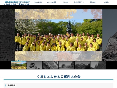 くまもとよかとこ案内人の会(熊本県熊本市中央区二の丸1-1)