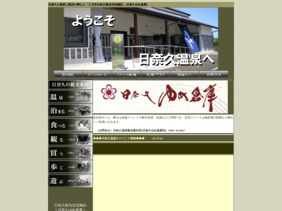 日奈久温泉観光案内所(日本、〒869-5134熊本県八代市日奈久中町516)