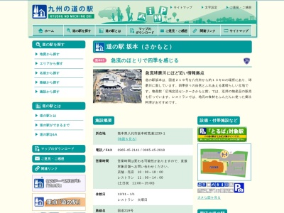 休憩所(日本、〒869-6115熊本県八代市坂本町荒瀬)