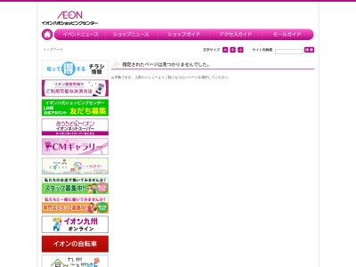 ランキング第7位はクチコミ数「0件」、評価「0.00」で「イオン八代旅行センター」