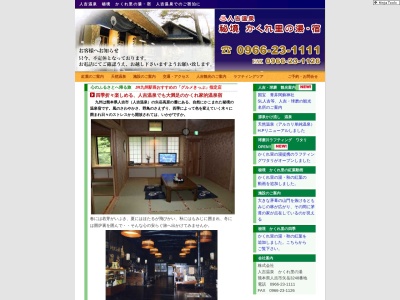 人吉民芸の村(熊本県人吉市矢岳町3248)