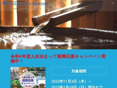 人吉市観光案内所(日本、〒868-0008熊本県人吉市中青井町326−1)