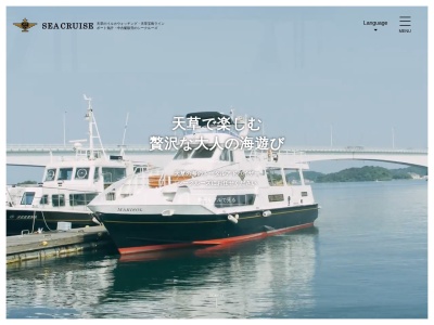 シークルーズ(熊本県上天草市松島町合津6215-17)