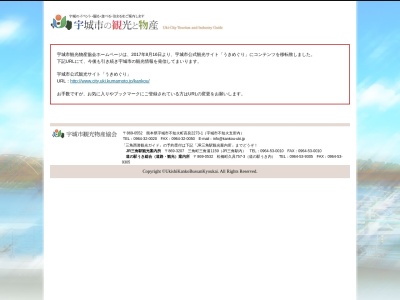 ランキング第1位はクチコミ数「1件」、評価「4.36」で「宇城市観光物産協会」