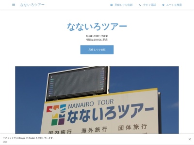 なないろツアー(日本、〒869-0503 熊本県宇城市松橋町きらら松橋町きらら3丁目 3丁目1ー6)