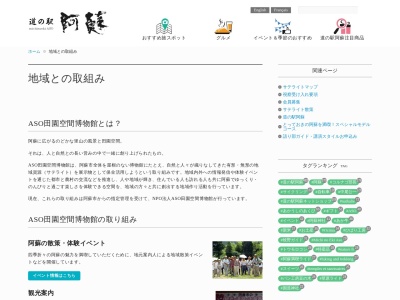 ランキング第1位はクチコミ数「181件」、評価「3.83」で「ＡＳＯ田園空間博物館総合案内所」