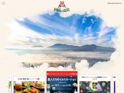 阿蘇温泉観光旅館協同組合(日本、〒869-2307熊本県阿蘇市小里781)