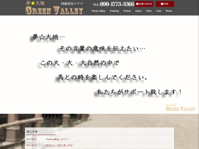 ランキング第5位はクチコミ数「0件」、評価「0.00」で「夢大地☆グリーンバレー」