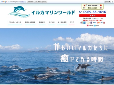 イルカマリンワールド(熊本県天草市五和町二江4689-20)