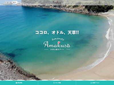 社団法人天草宝島観光協会(熊本県天草市中央新町15-7)