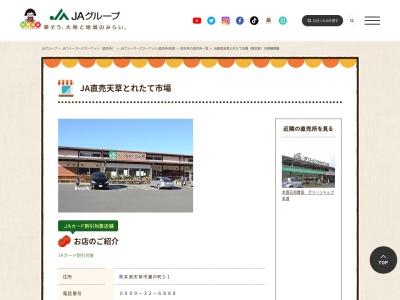 天草とれたて市場(熊本県天草市瀬戸町2-1)