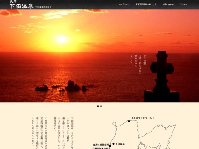 下田温泉観光案内所(日本、〒863-2803熊本県天草市天草町下田北1310−3)