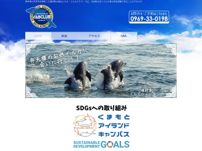 イルカクラブ ~天草イルカウォッチング~(日本、〒863-2421熊本県天草市五和町二江134−2)