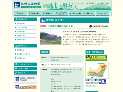 インフォメーションコーナー(日本、〒865-0136熊本県玉名郡和水町江田)