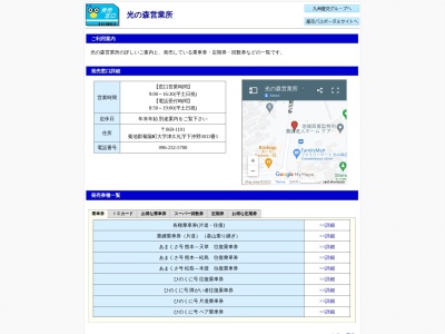 九州産交バス㈱光の森営業所(日本、〒869-1101熊本県菊池郡菊陽町津久礼下沖野3013番1)