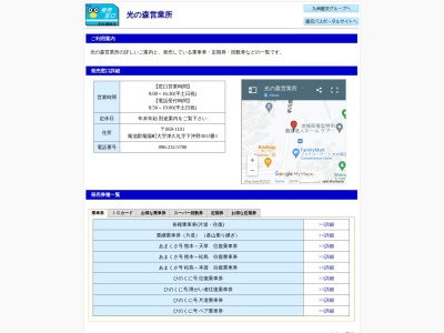 ランキング第1位はクチコミ数「0件」、評価「0.00」で「九州産交バス㈱光の森営業所」