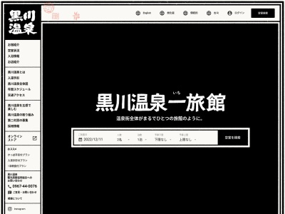 黒川温泉観光旅館協同組合(日本、〒869-2402熊本県阿蘇郡南小国町大字満願寺６５９４−３)