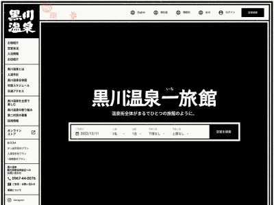 ランキング第2位はクチコミ数「1件」、評価「2.64」で「黒川温泉観光旅館協同組合」