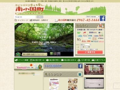 南小国町観光協会(日本、〒869-2401熊本県阿蘇郡南小国町赤馬場1789−1)
