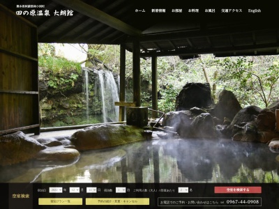 旅館 大朗館(日本、〒869-2402 熊本県阿蘇郡南小国町満願寺７１３０)