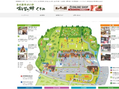 あそ望の郷みなみあそ(熊本県阿蘇郡南阿蘇村大字久石2827)