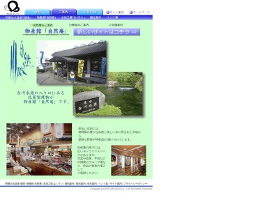 物産館・自然庵(日本、〒869-1502熊本県阿蘇郡南阿蘇村白川2096−1)