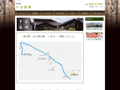 南阿蘇そば道場(熊本県阿蘇郡南阿蘇村久石2776)