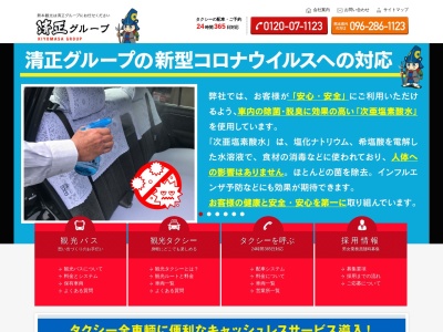 ランキング第5位はクチコミ数「0件」、評価「0.00」で「熊交観光バス（株）」