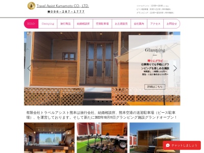 有限会社 トラベルアシスト熊本(日本、〒861-2212熊本県上益城郡益城町平田２３２８−６)