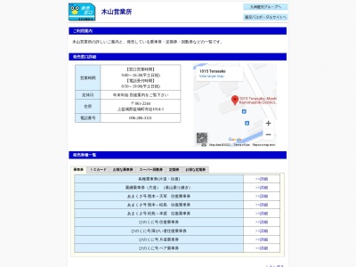 九州産交バス（株） 木山営業所(日本、〒861-2244熊本県上益城郡益城町寺迫１０１４−１)